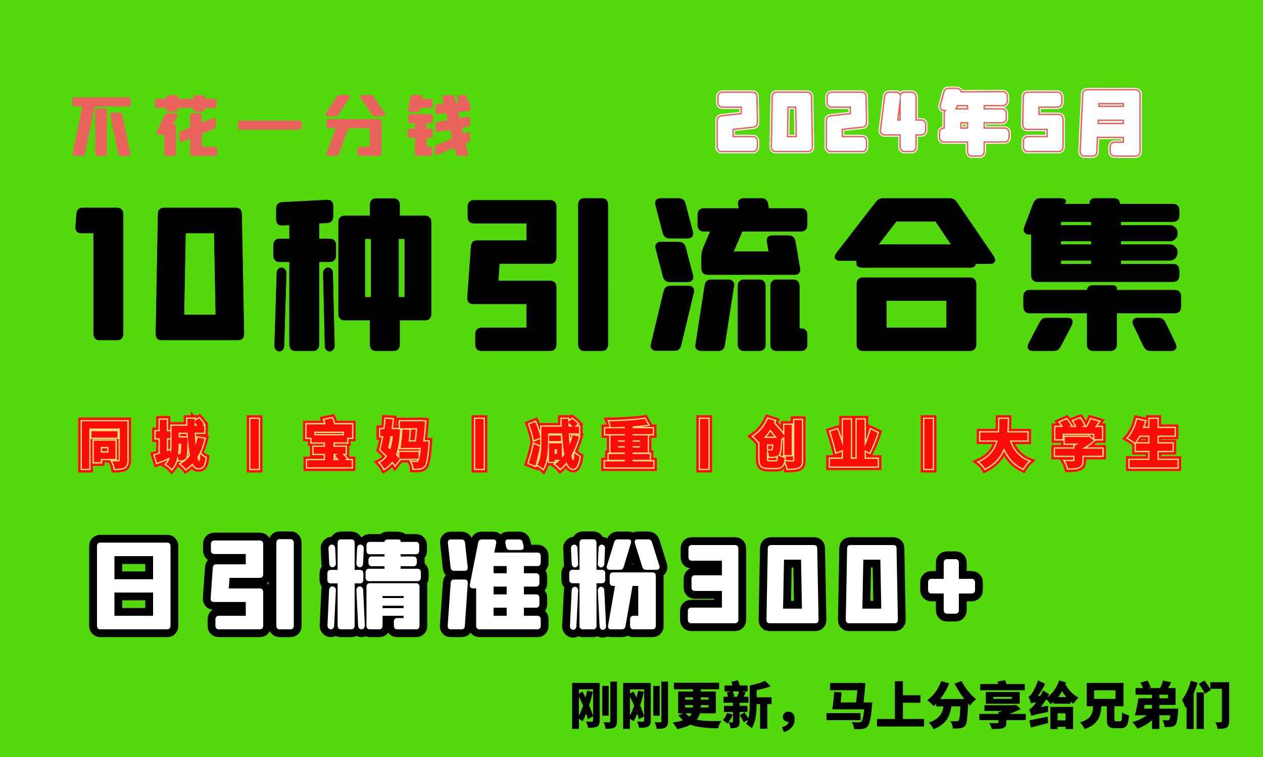 0投入每天搞300+流量