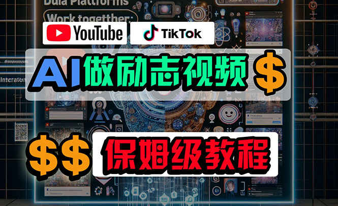 利用AI制作励志视频