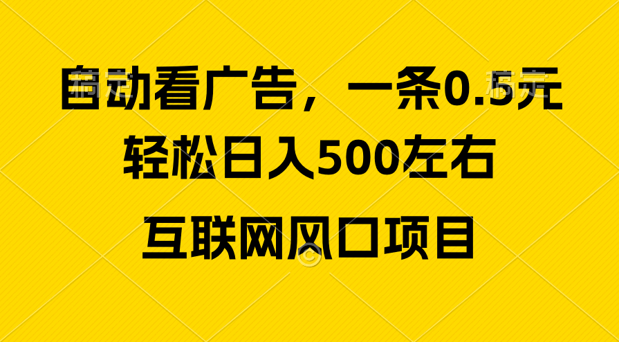 广告收益风口