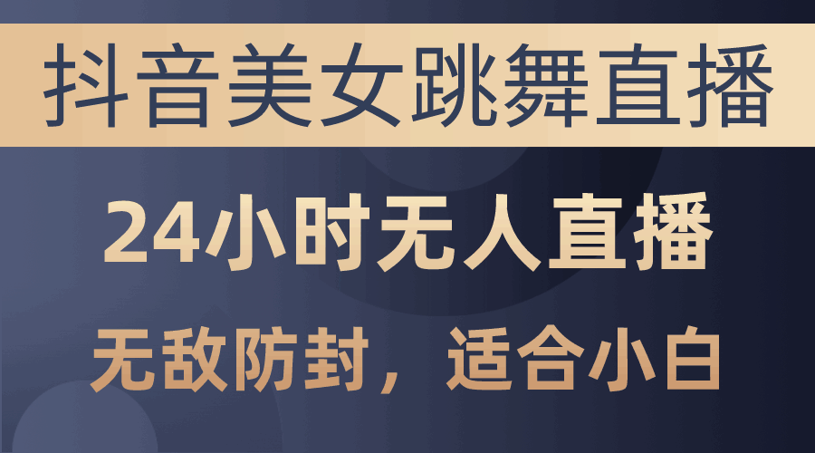 抖音美女跳舞直播