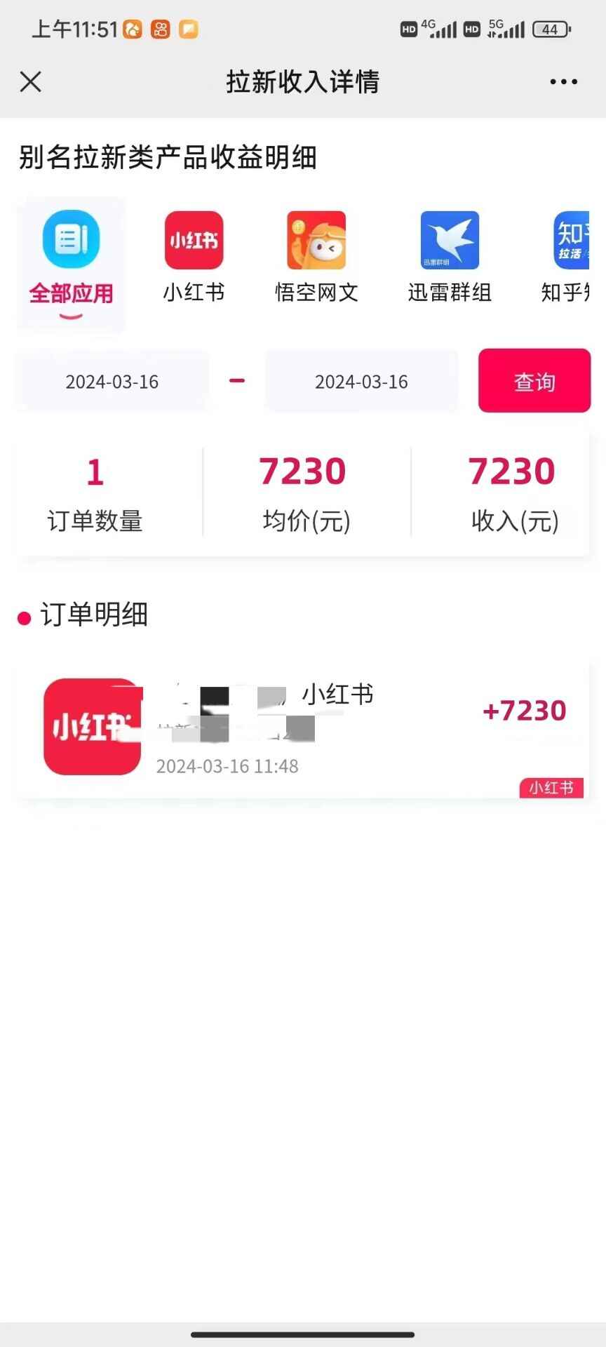 图文引流小红书拉新一单15元