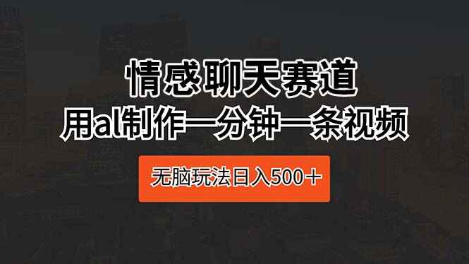 情感聊天赛道