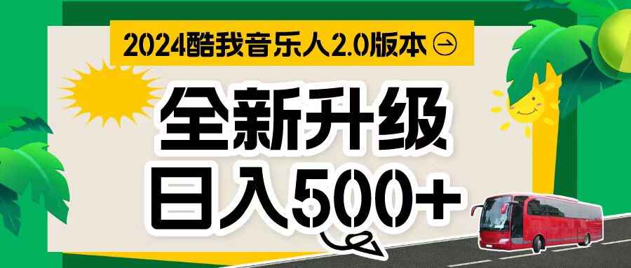音乐人计划全自动挂机项目