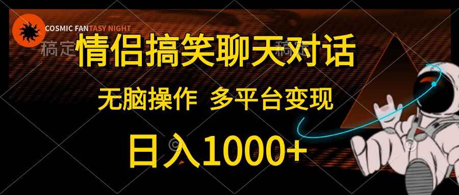 情侣搞笑聊天对话
