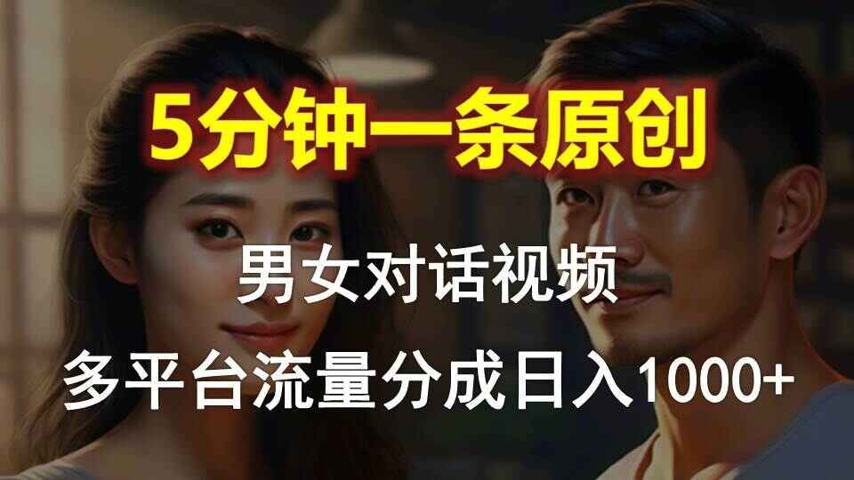 男女对话玩法