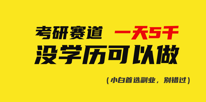 考研赛道