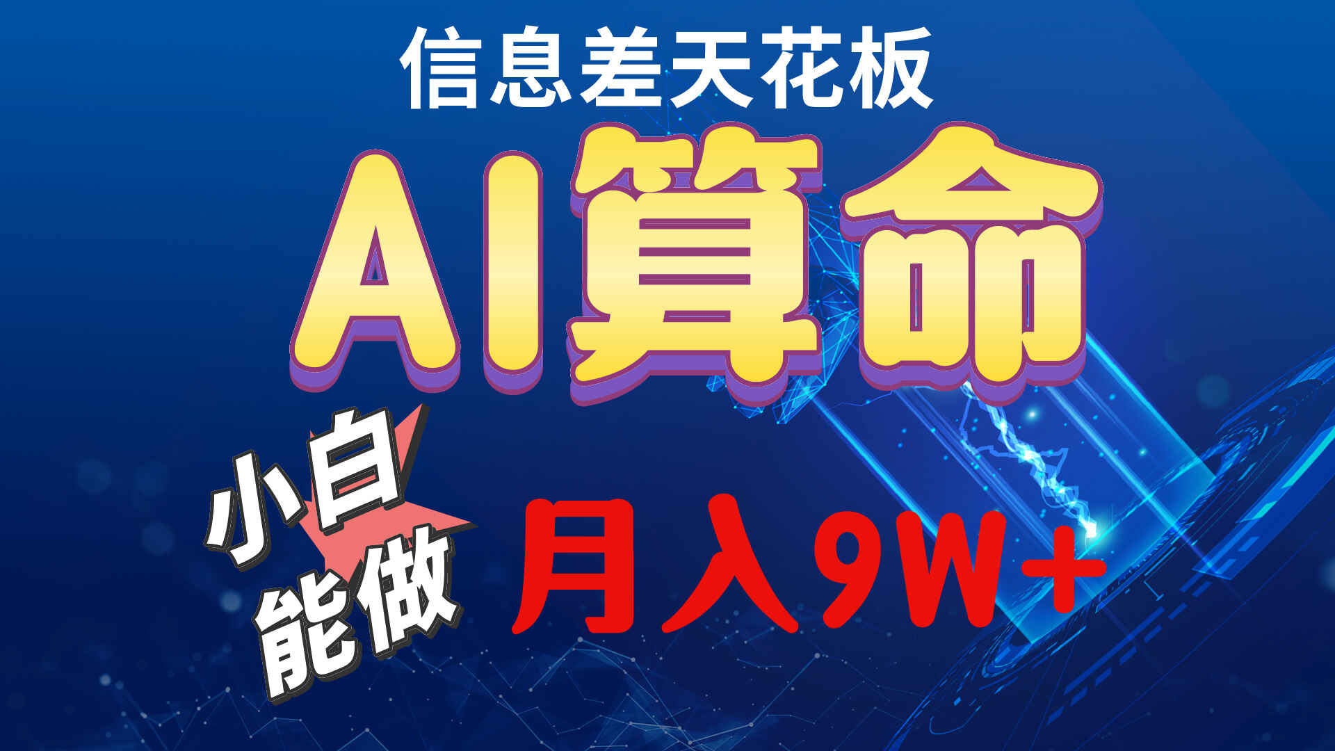 2024AI最新玩法