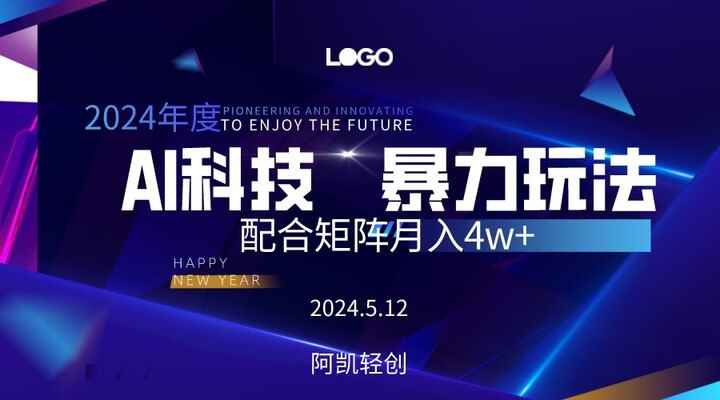 2024 AI暴力写头条