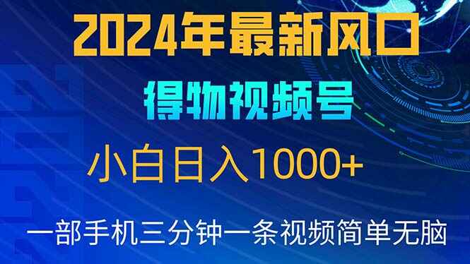 2024年5月最新蓝海项目