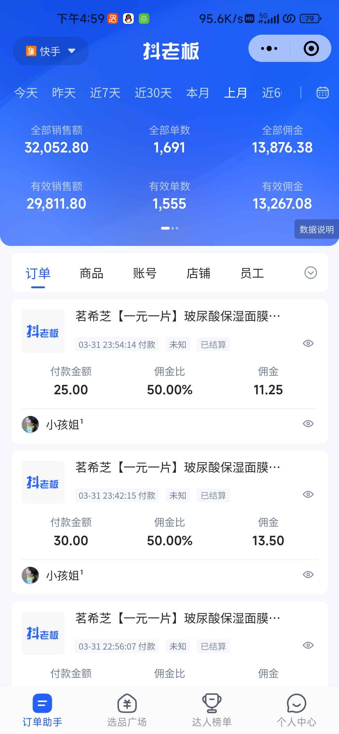 快手图文带货3.0