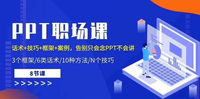 PPT职场课