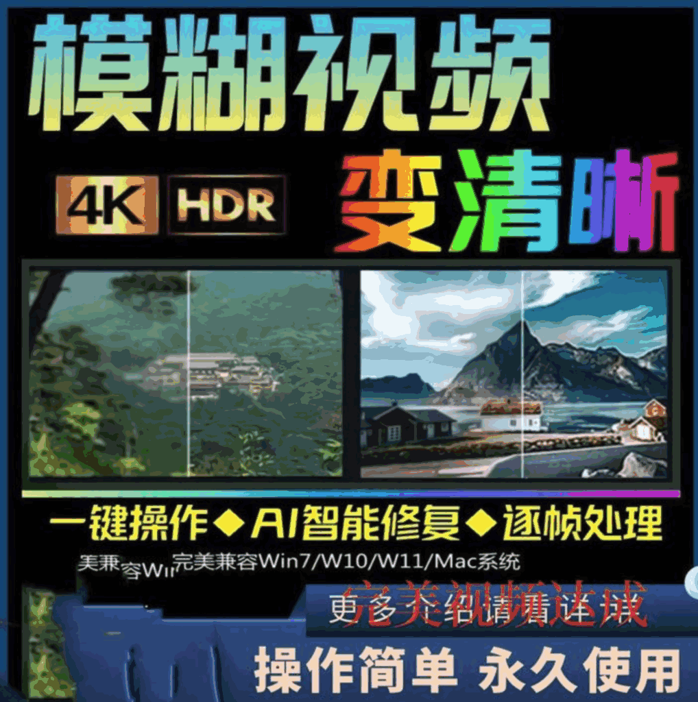 视频高清修复工具