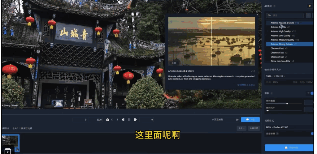 图片[2]-视频高清修复工具 一键大幅度提升视频画面清晰度-天边资源网