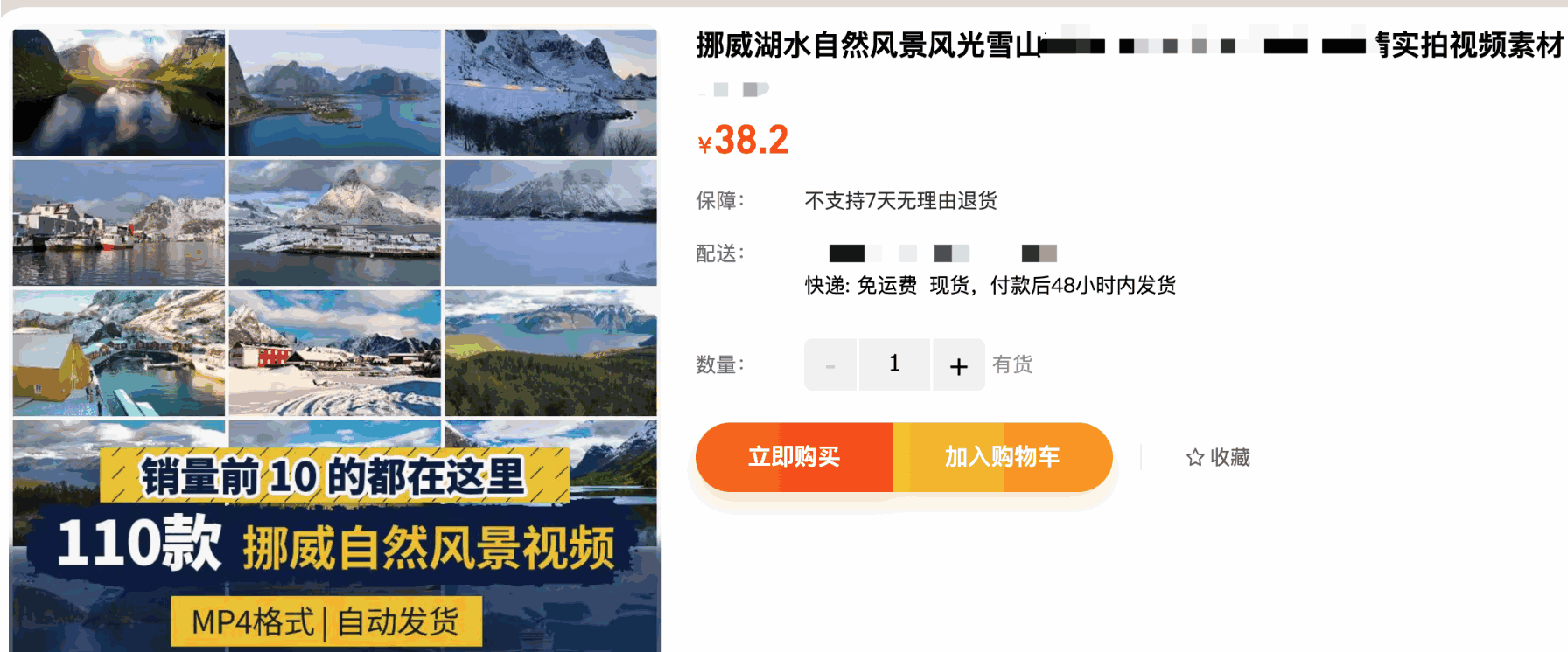 某宝售价38.2元视频素材