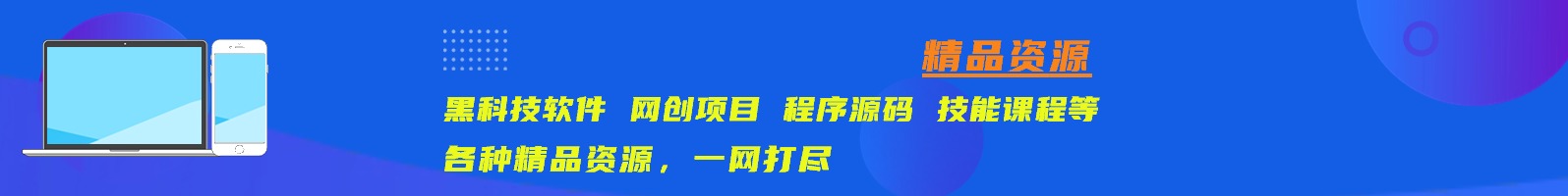 虚拟资源网_虚拟资源平台_虚拟产品货源网站_天边资源网