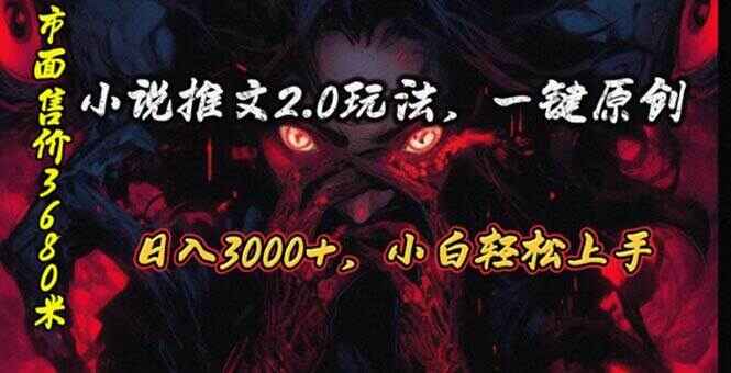 原创漫画小说推文玩法