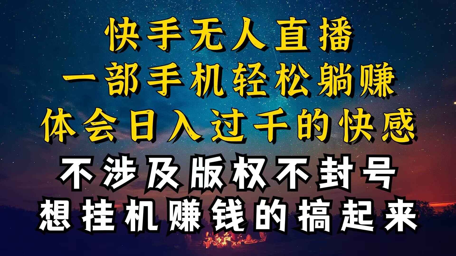 图片[1]-揭秘为什么你的无人天天封号，我的无人日入几千-天边资源网