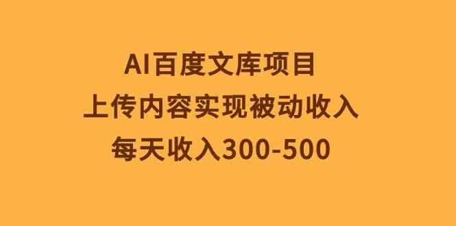 AI百度文库项目