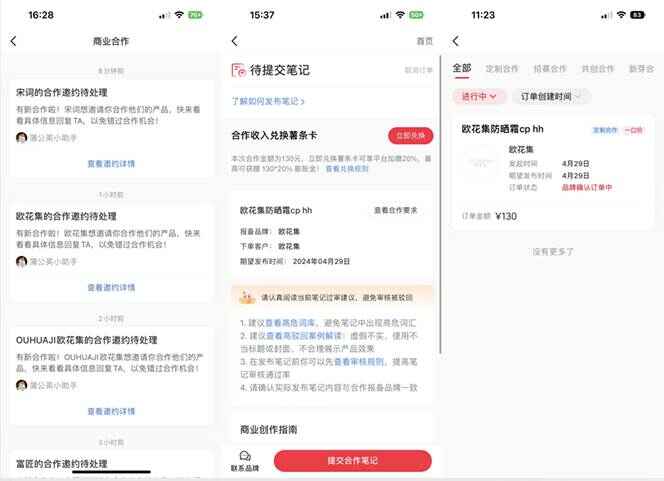 小红书达人变现课程