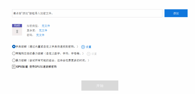 图片[1]-电脑文件密码破译工具【支持Office/PDF/ZIP/RAR】-暗冰资源网