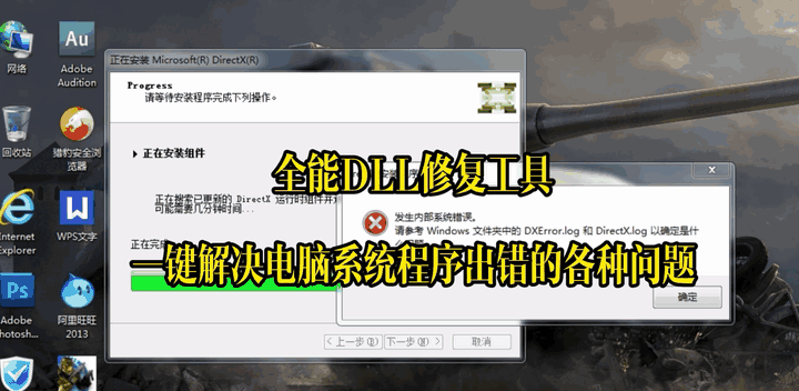 图片[1]-全能DLL修复工具，一键解决电脑系统程序出错的各种问题-暗冰资源网