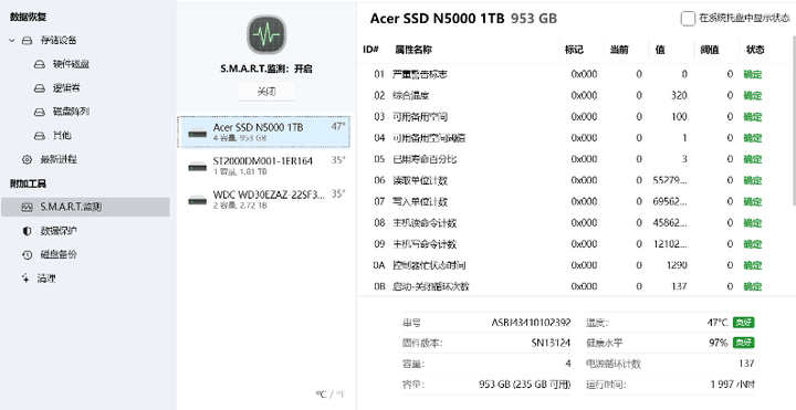 超强数据恢复软件