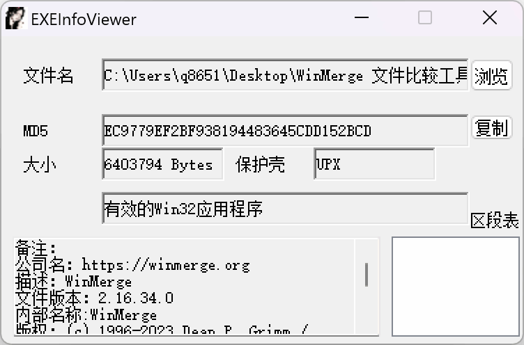 EXE文件信息查看工具