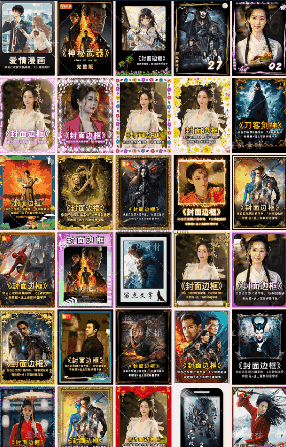 70套爆火抖音快手封面模板合集