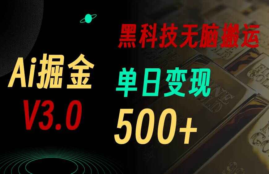 5月最新AI掘金3.0