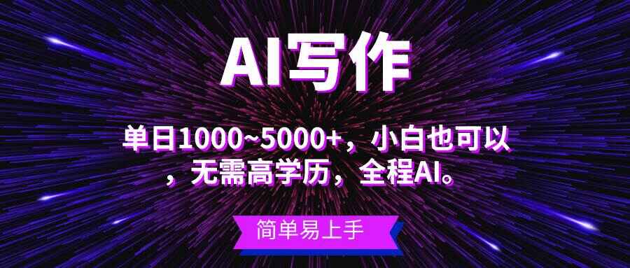 蓝海长期项目AI写作