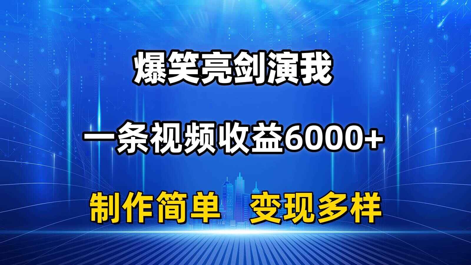 抖音热门爆笑亮剑演我