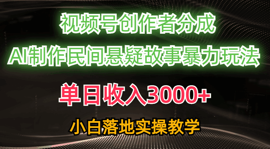 AI创作民间悬疑故事