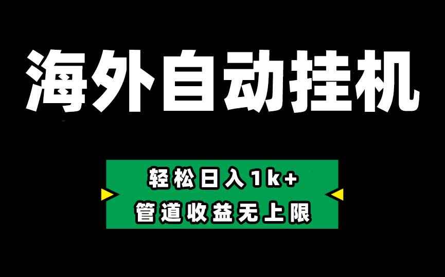Defi海外全自动挂机