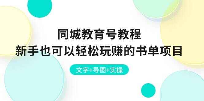 同城教育号课程