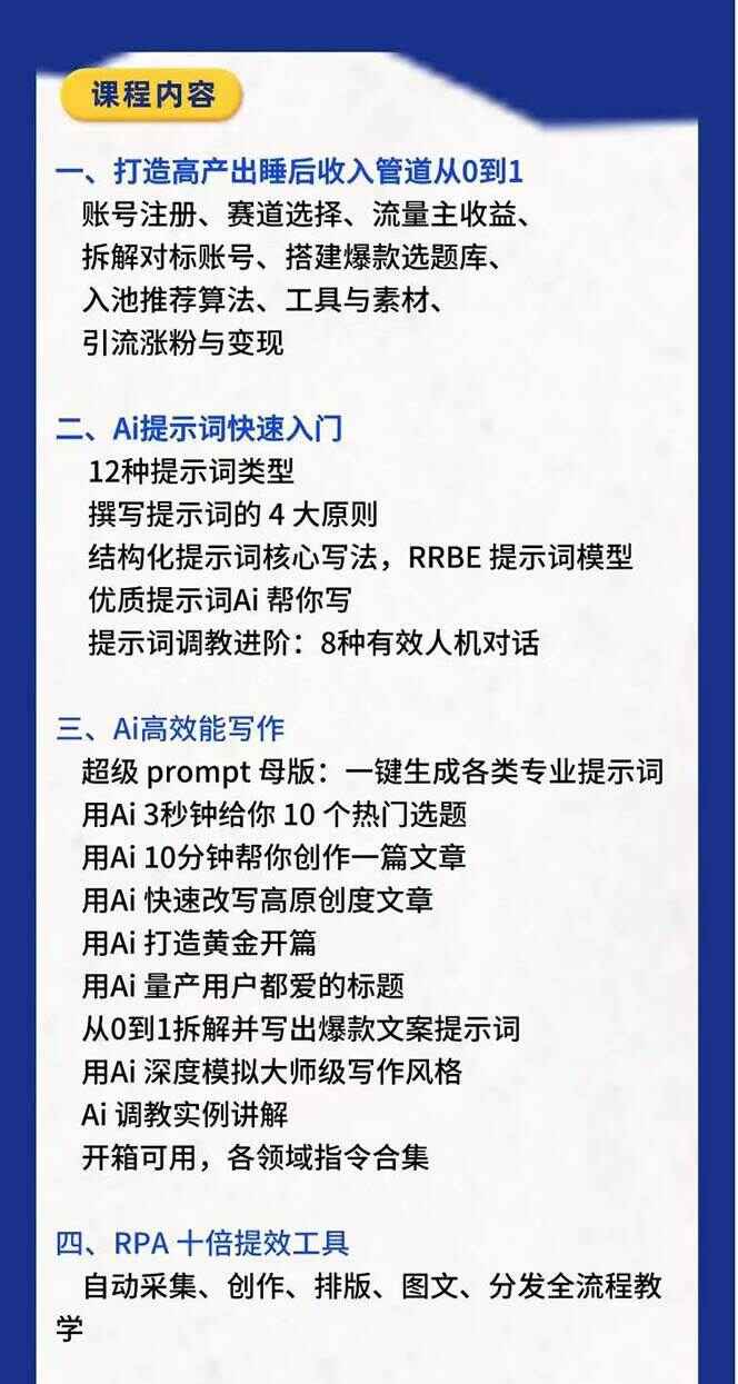 图片[2]-RPA+AI批量式精品爆文写作日更实操课程，打造24小时持续进账的睡后收入-天边资源网