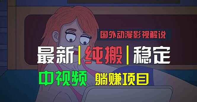 国外动漫影视解说