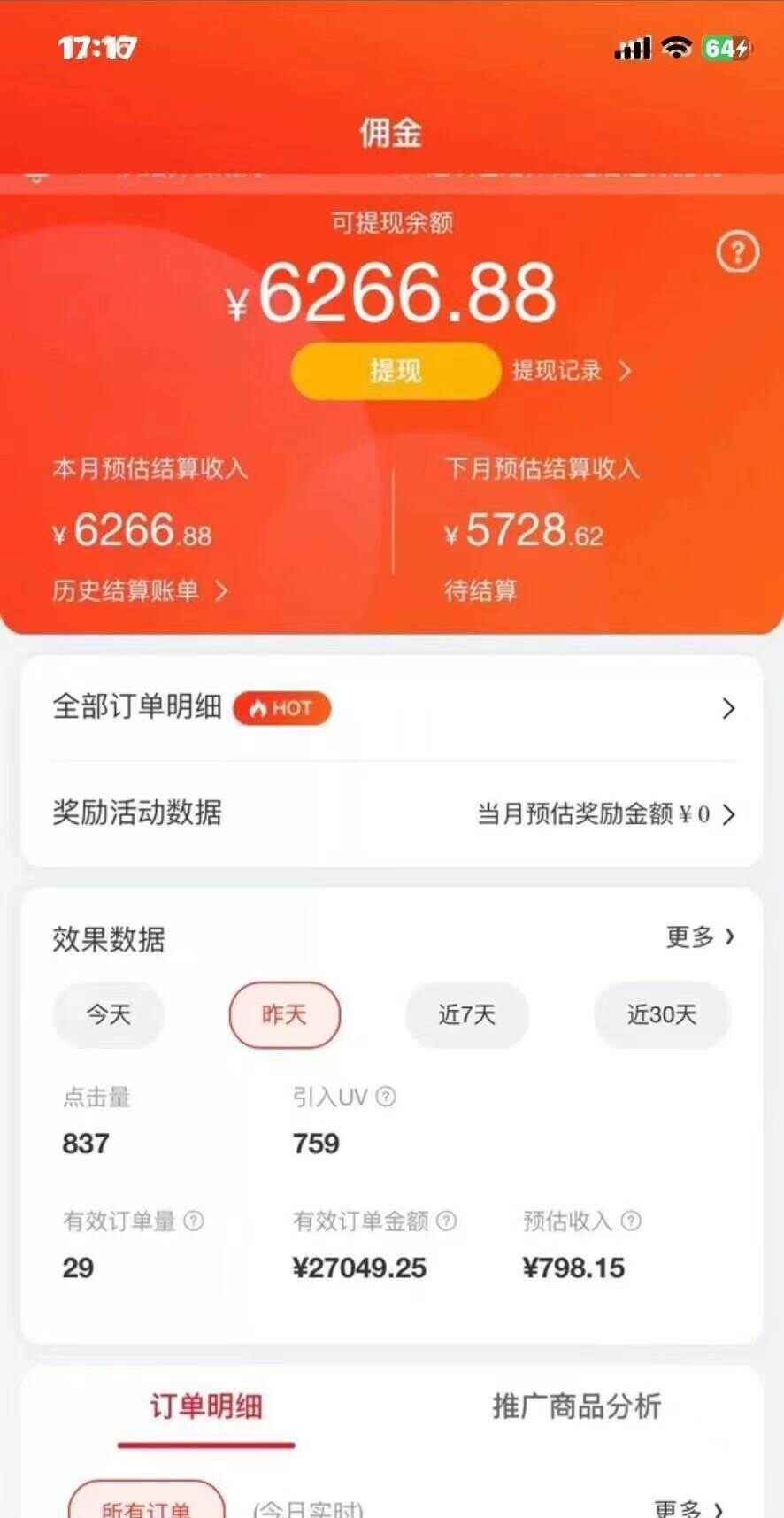 最新京东视频带货