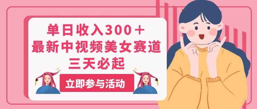 最新中视频美女赛道