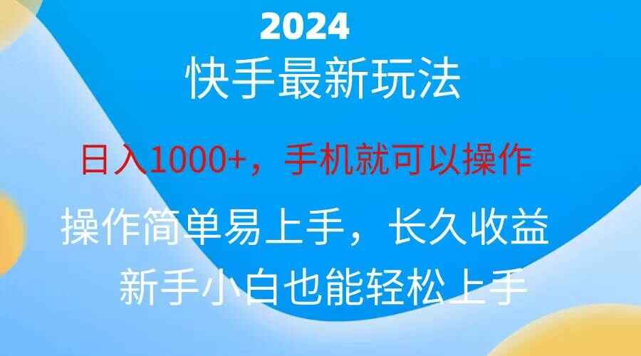 2024快手磁力巨星做任务