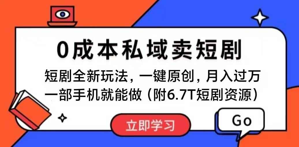 短剧最新玩法