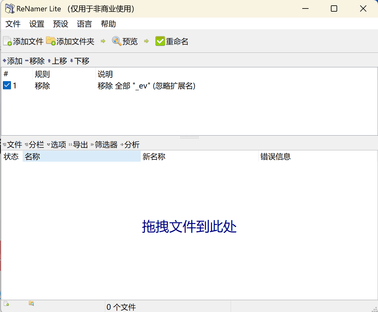 文件批量重命名软件