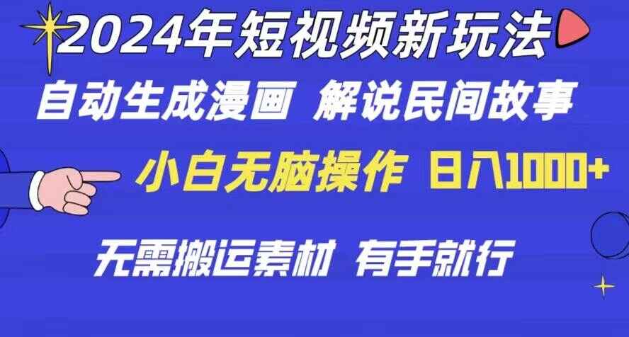 2024自动生成漫画