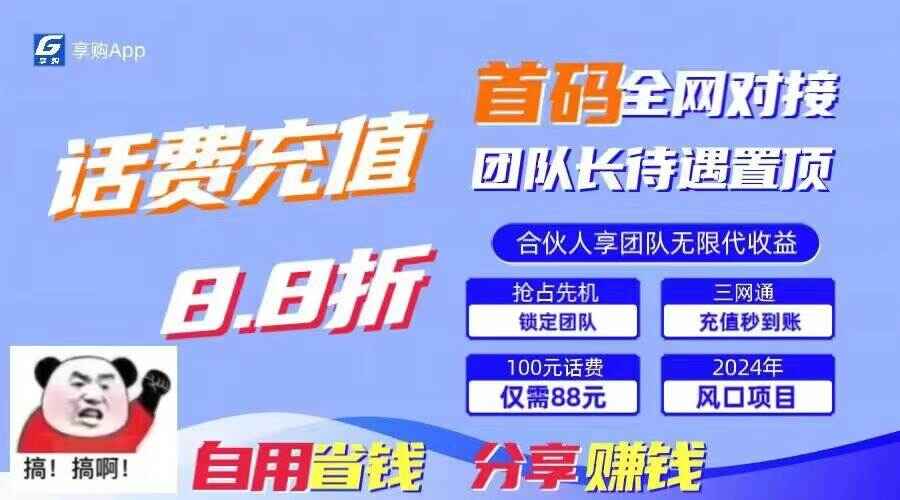 88折冲话费
