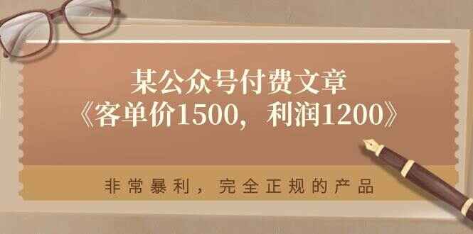 客单价1500,利润1200