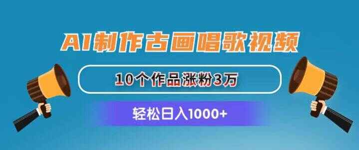 AI制作古画唱歌视频