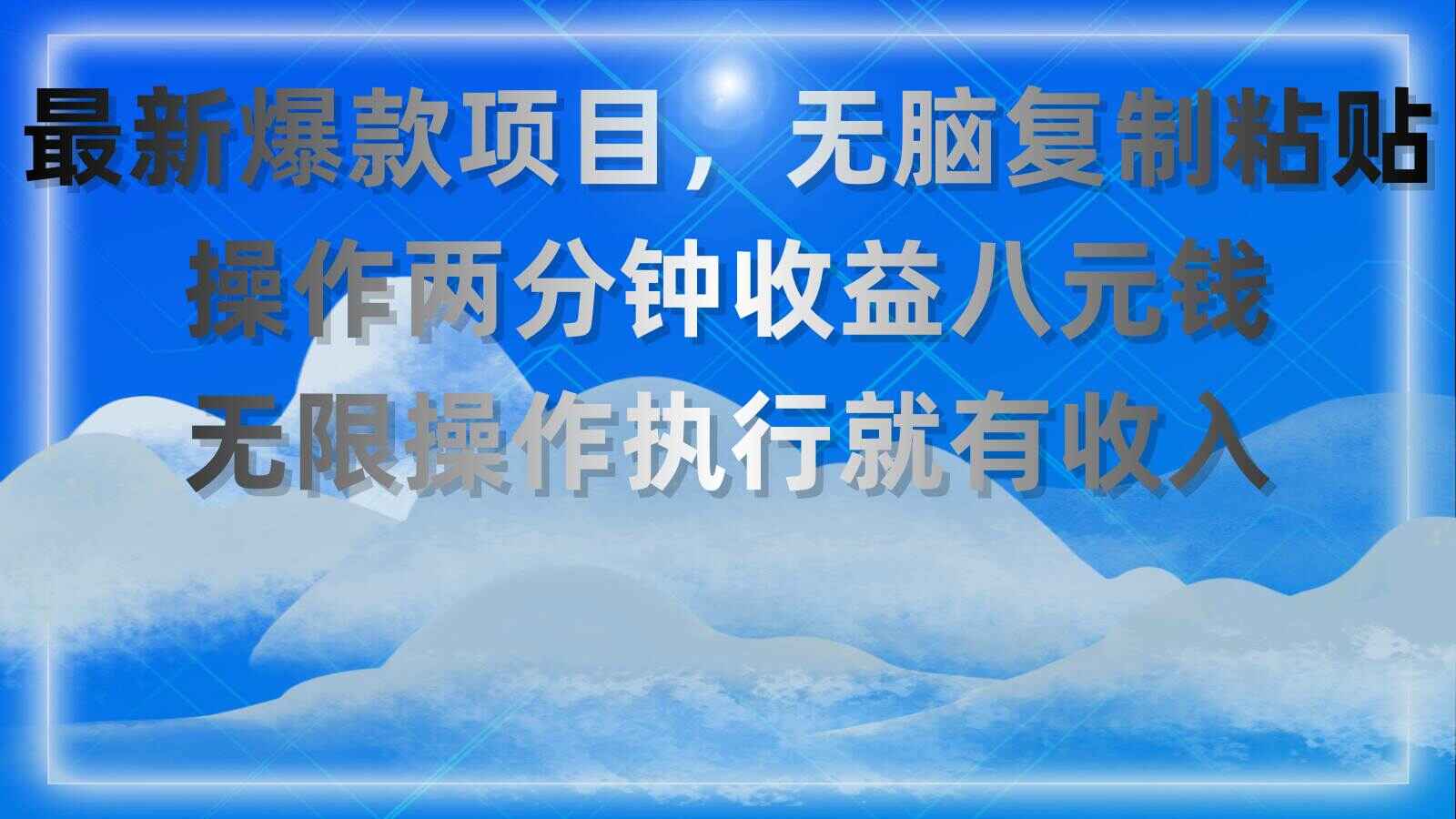 最新爆款项目