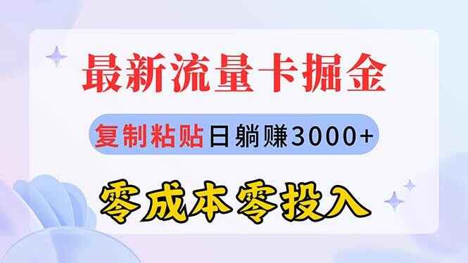 最新流量卡代理掘金