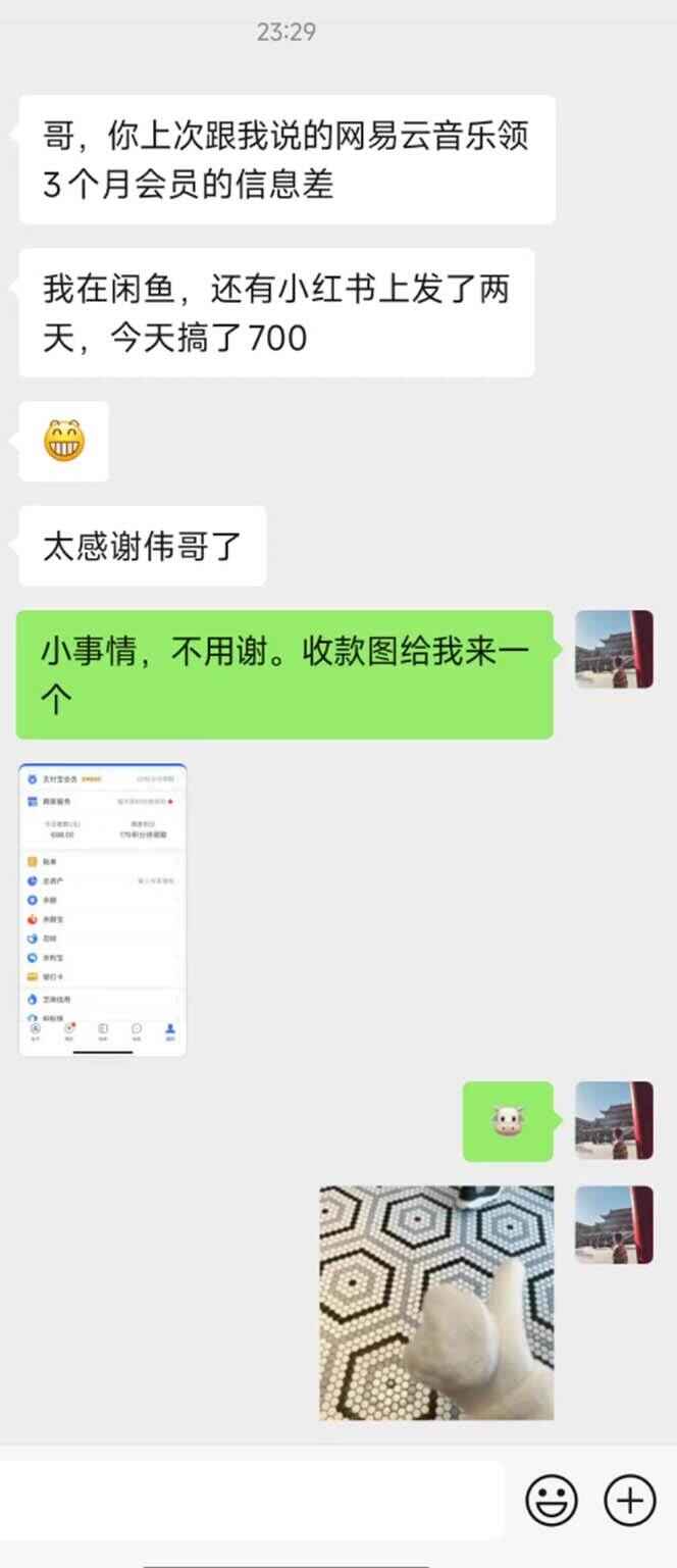 0撸三个月网易云音乐会员