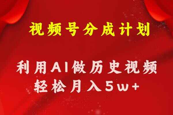 利用AI做历史知识科普视频