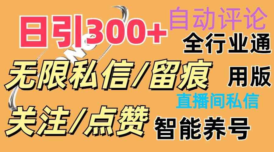 抖Y双端版无限曝光神器